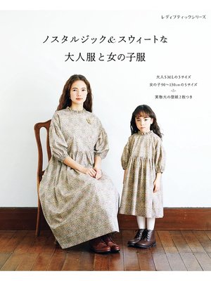 cover image of ノスタルジック＆スウィートな大人服と女の子服